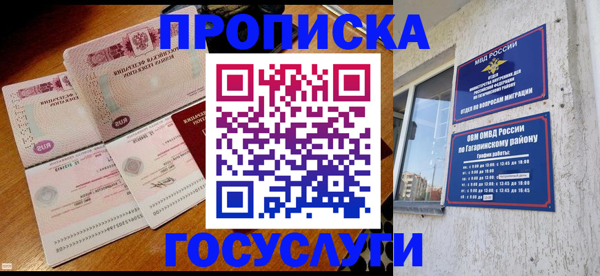 временная регистрация купить в Ак-Довураке