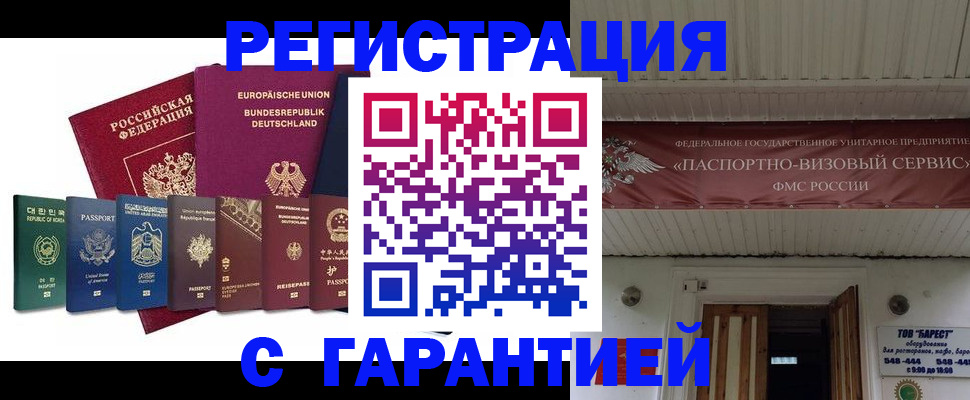 временная регистрация для школы в Ак-Довураке