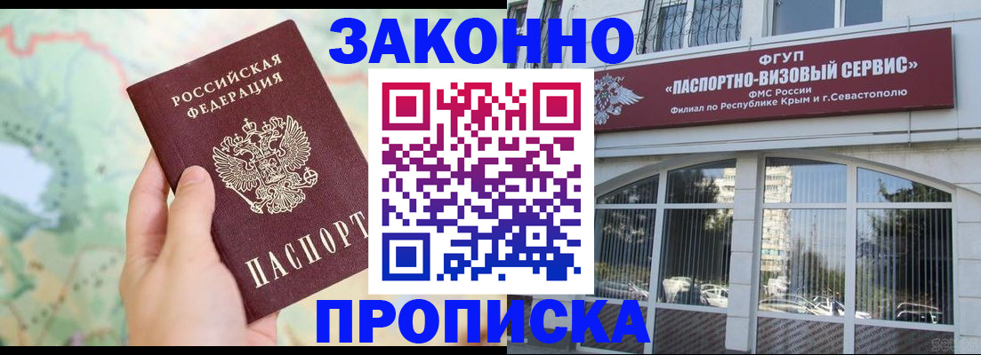 временная регистрация для школы в Ак-Довураке